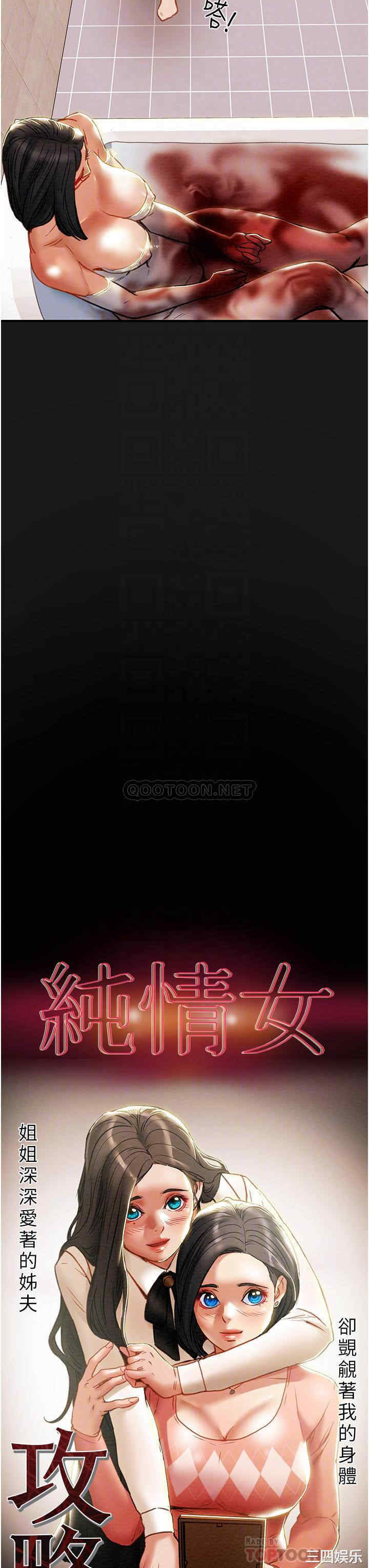 纯情女攻略计划