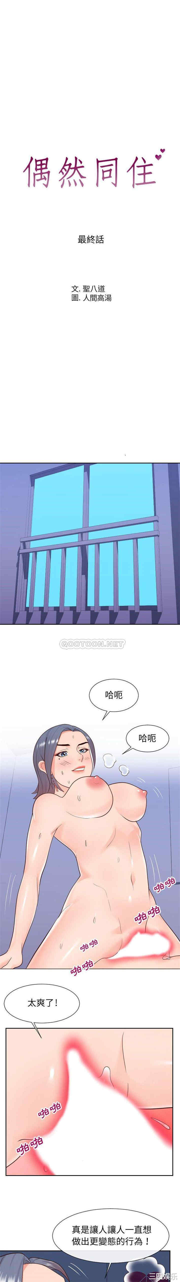 同一屋檐/偶然同住