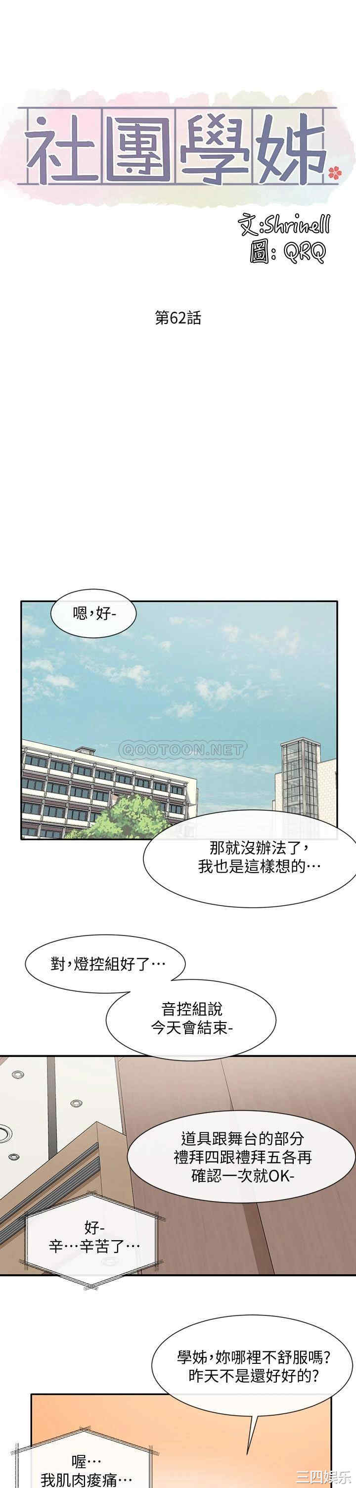 社团学姐