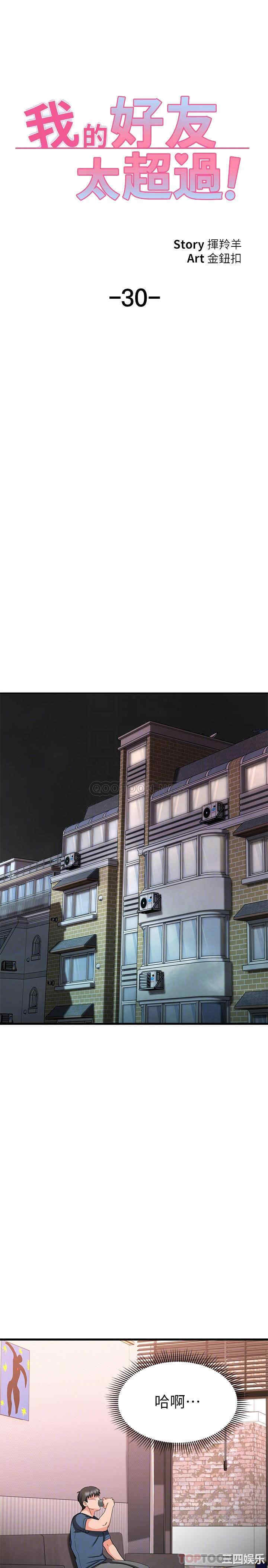 我的好友太超过