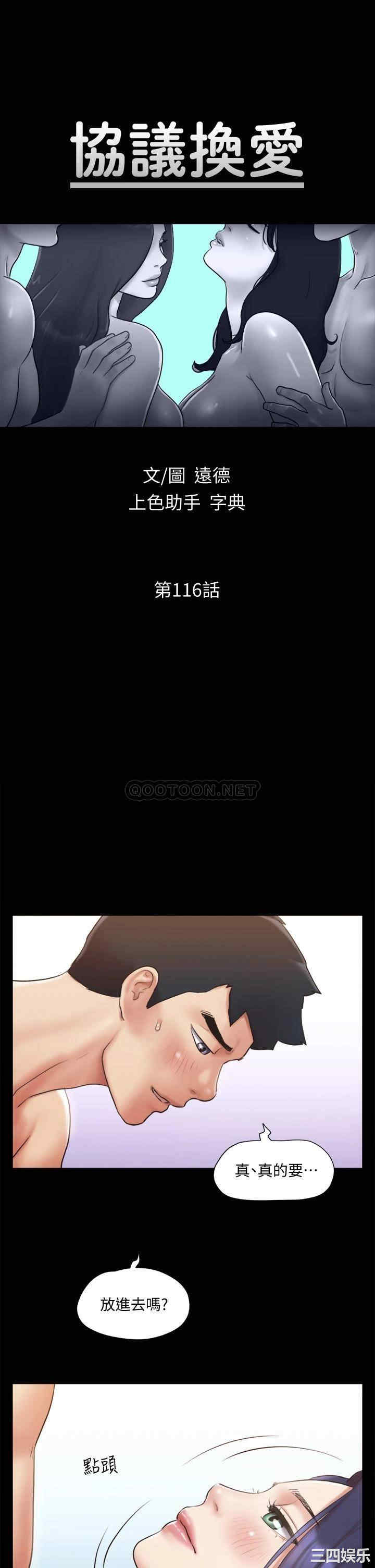 协议换爱/合意之下