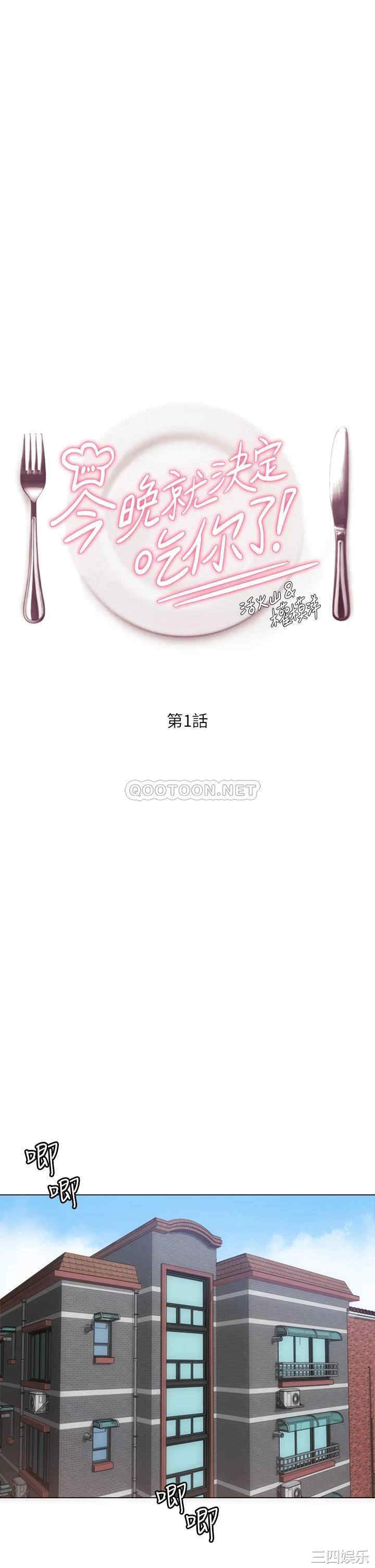 今晚就决定吃你了