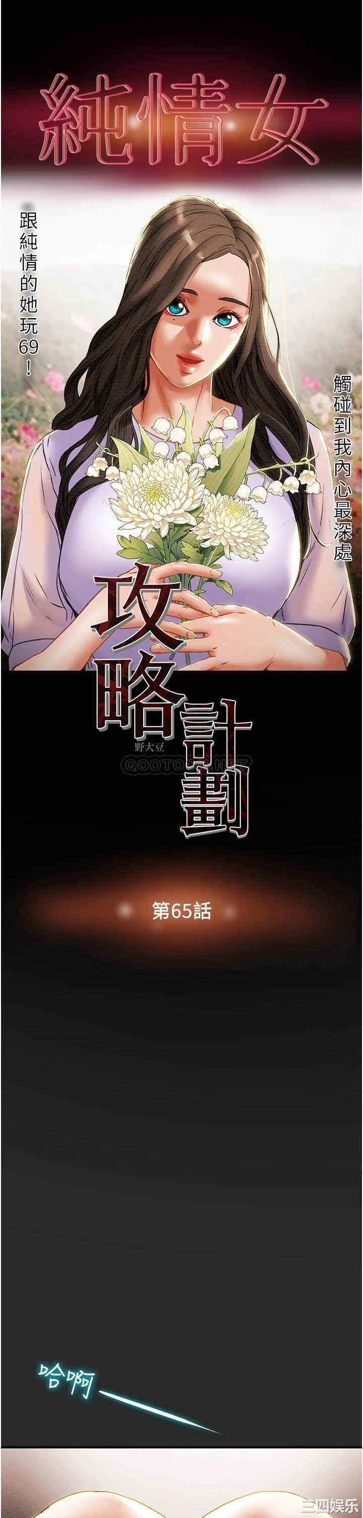纯情女攻略计划