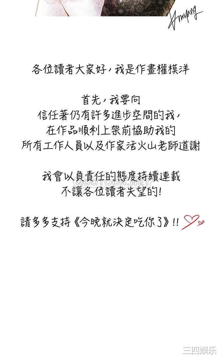 今晚就决定吃你了