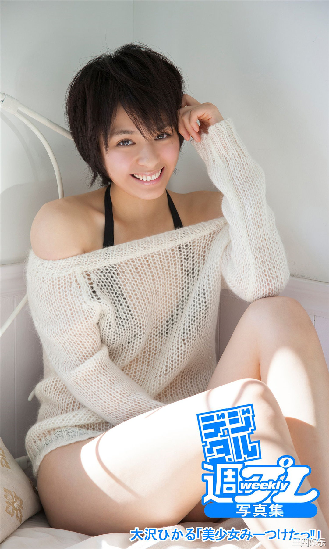 大泽光写真集《美少女みーつけたっ!!》高清全本