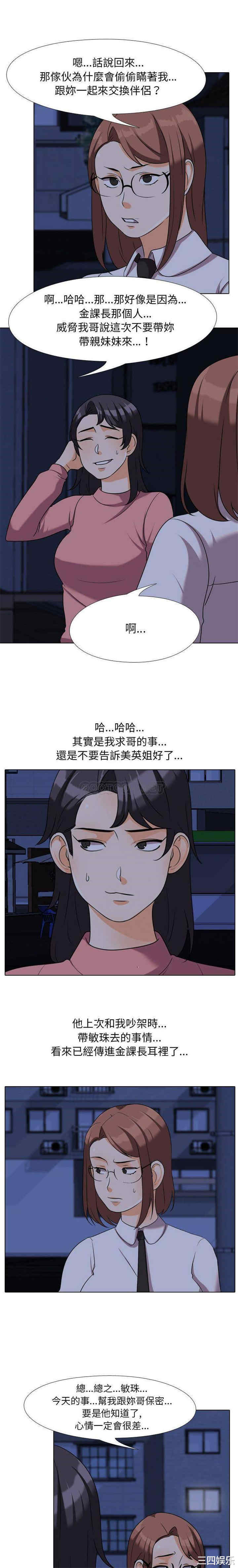 同事换换爱