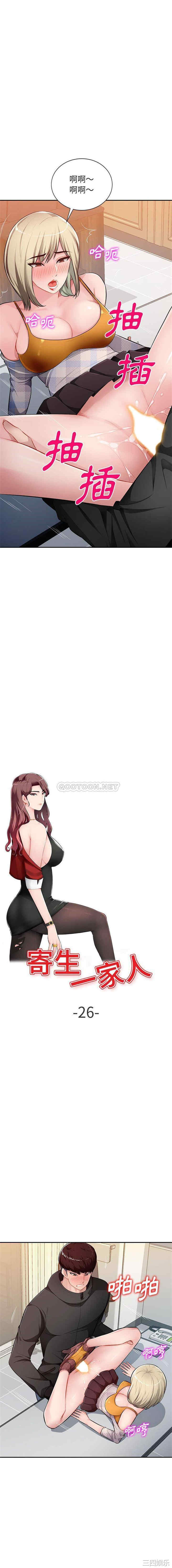 寄生一家人/混乱一家人