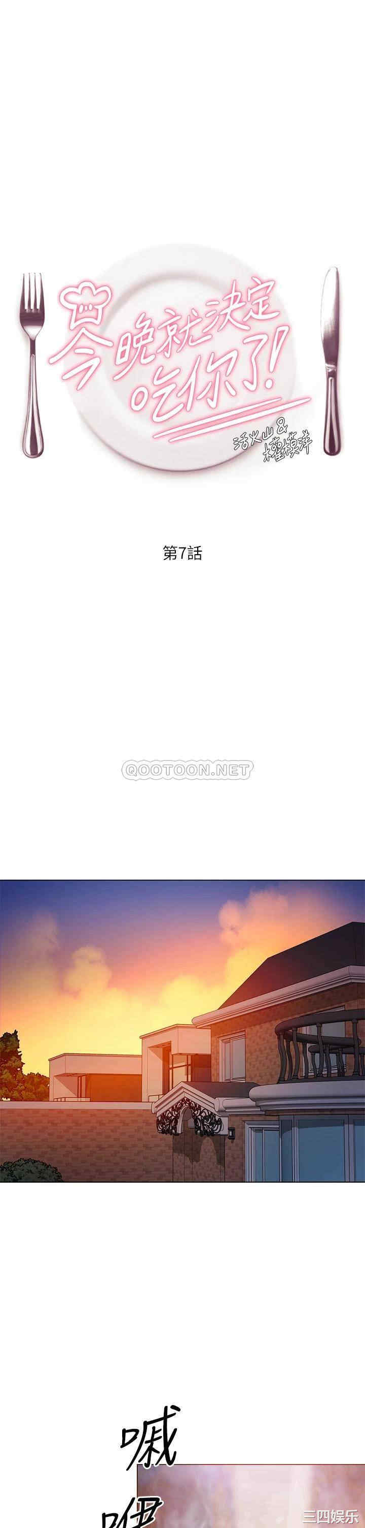 今晚就决定吃你了