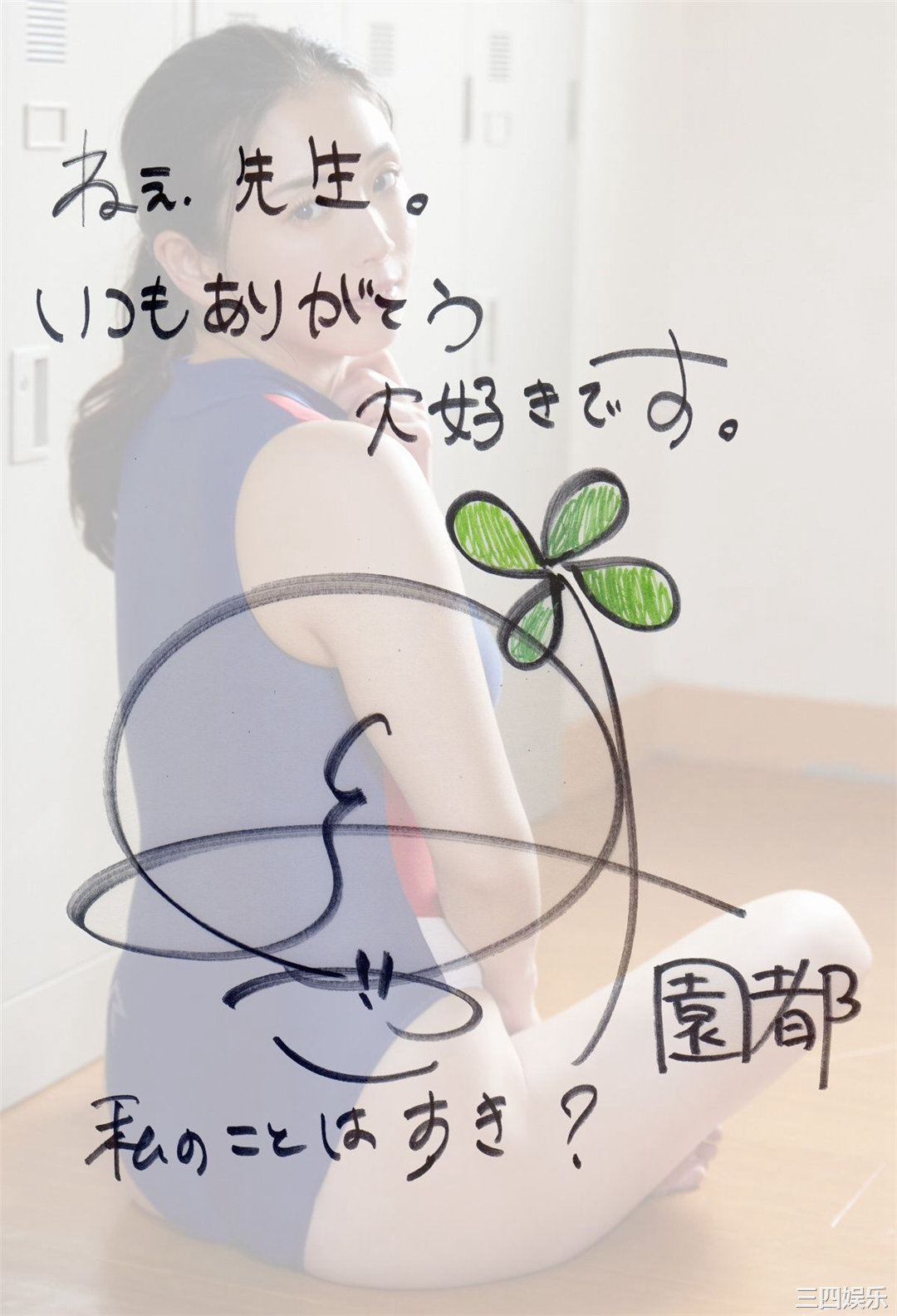 园都写真集《揺れる曲線》高清全本