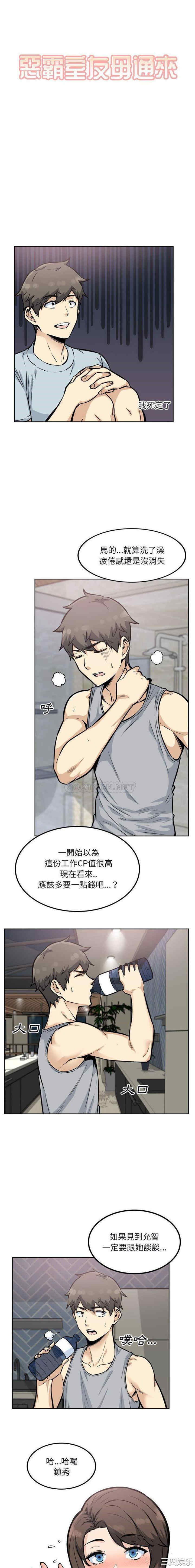 最惨房东并不惨/恶霸室友毋通来