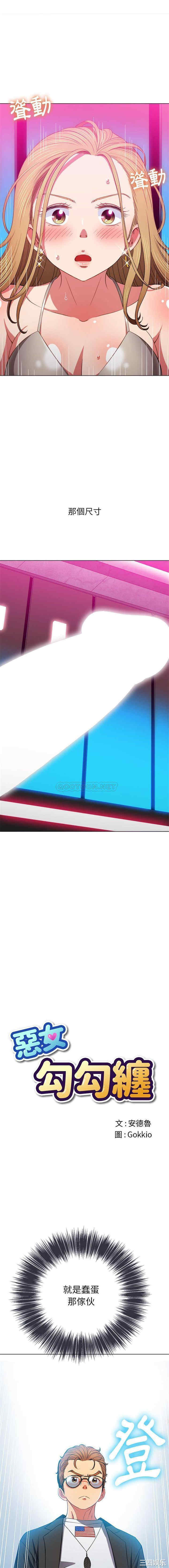 难缠小恶女/恶女勾勾缠