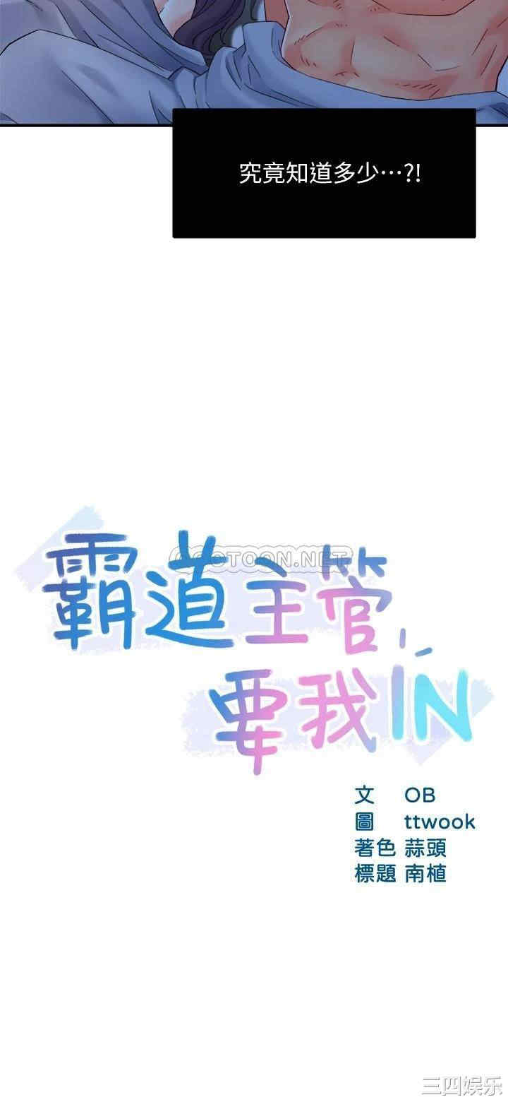 霸道主管要我IN