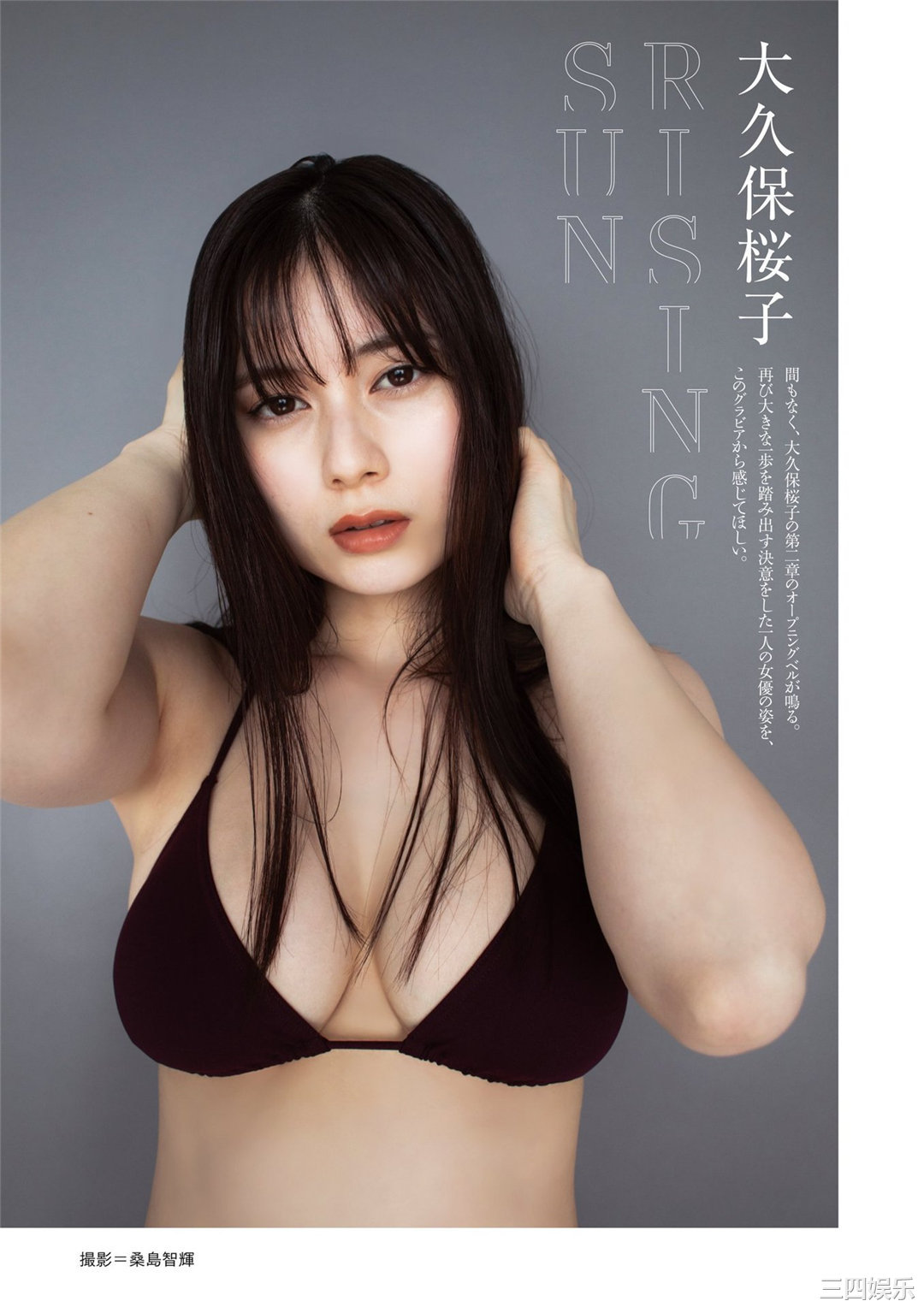 大久保樱子写真集《RISING SUN》高清全本