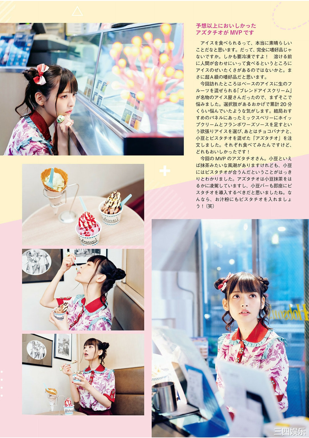 上坂堇写真集《すみぺのAtoZ》高清全本