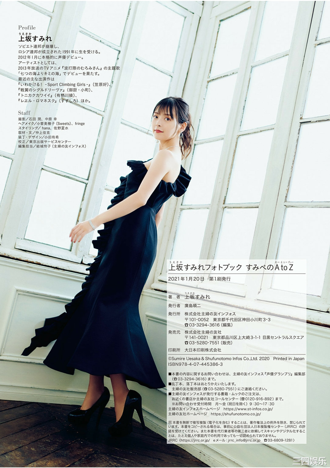 上坂堇写真集《すみぺのAtoZ》高清全本