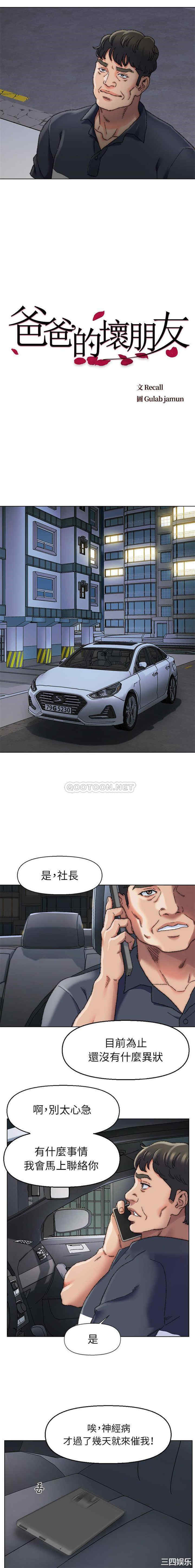 爸爸的坏朋友/爸爸的朋友