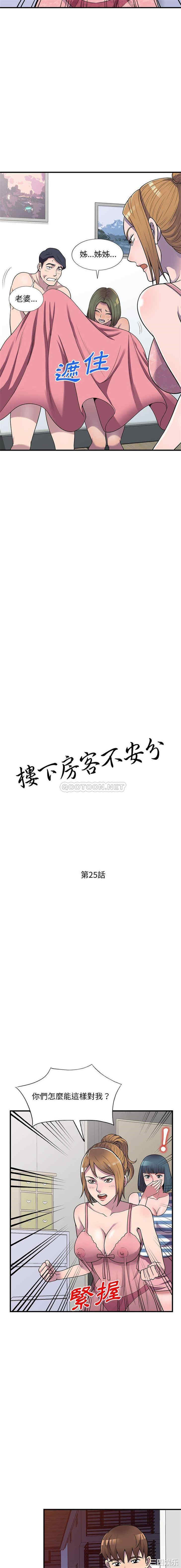 楼下房客不安分/偷食的滋味