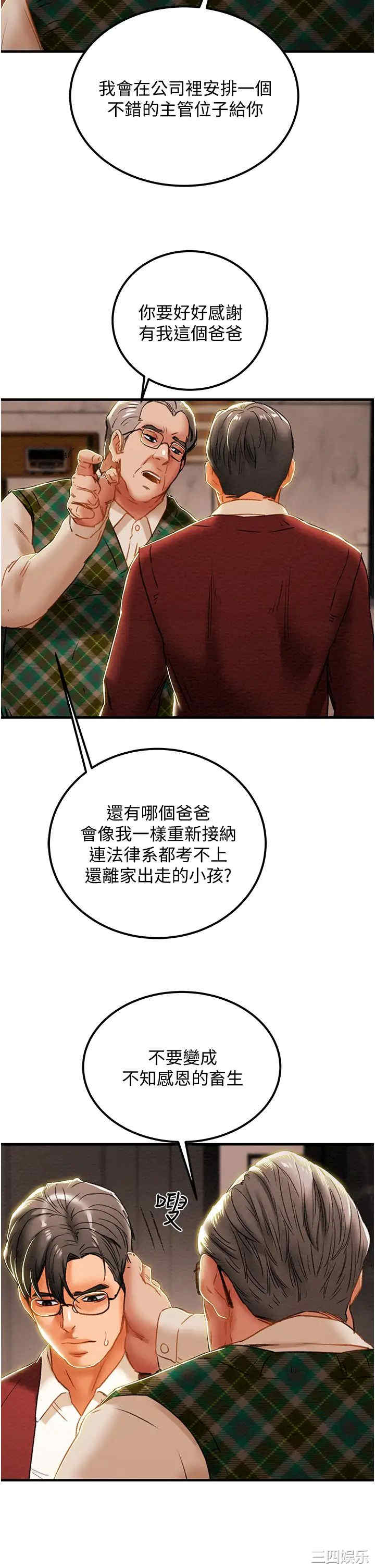 纯情女攻略计划