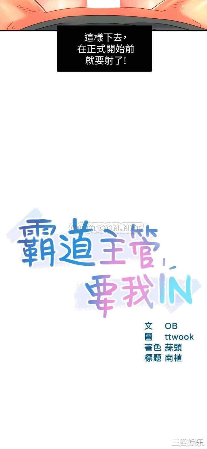 霸道主管要我IN