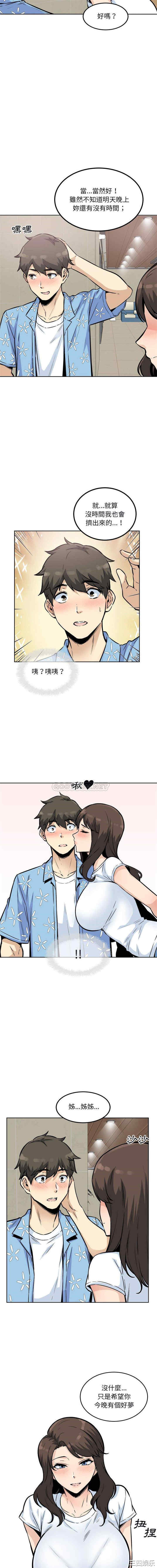 最惨房东并不惨/恶霸室友毋通来