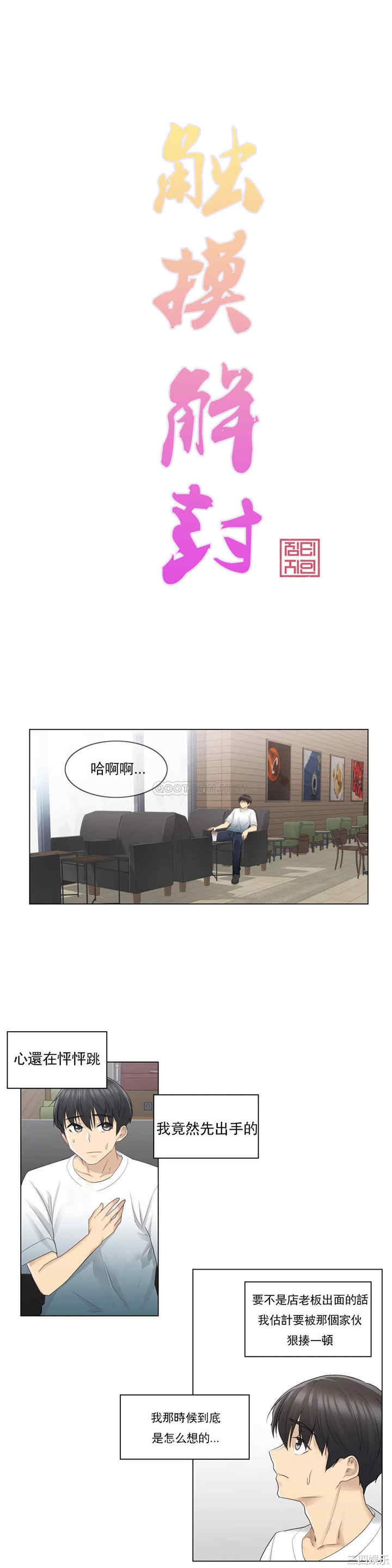 轻触! 解除封印/触摸解封