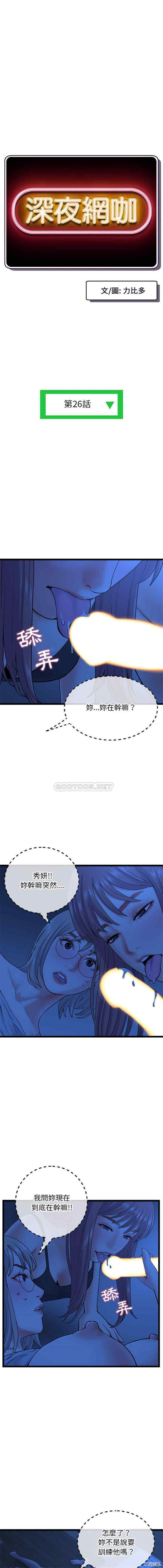 深夜网咖/深夜网吧