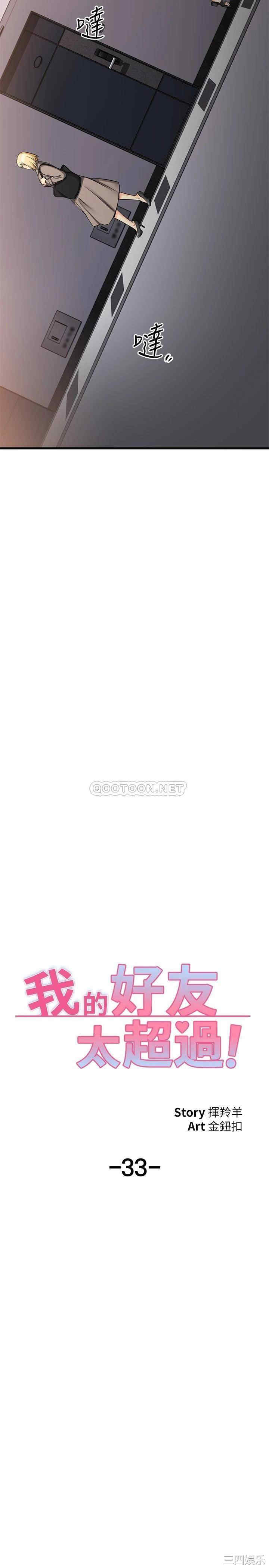 我的好友太超过