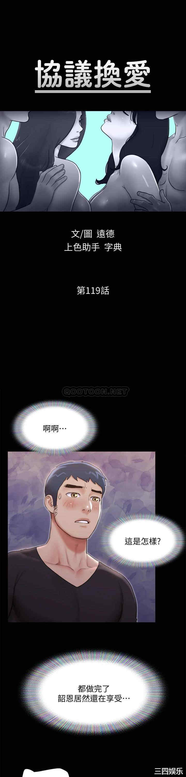 协议换爱/合意之下