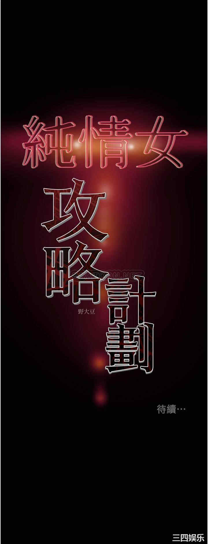 纯情女攻略计划