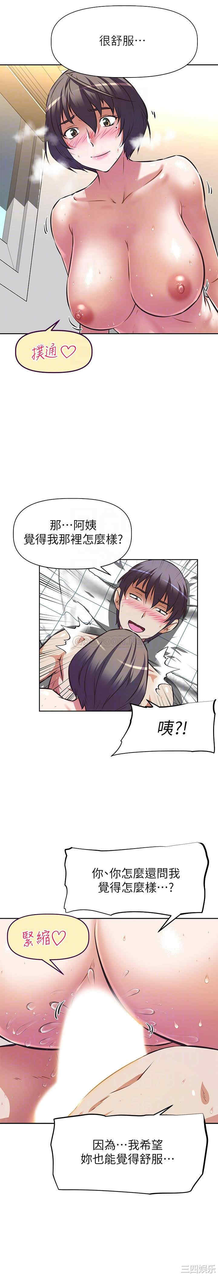 阿姨不可以坏坏