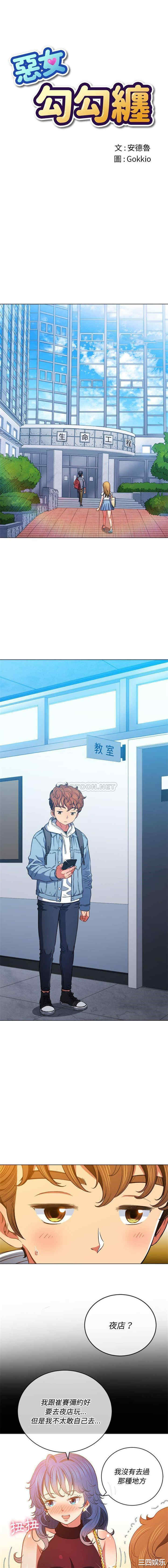 难缠小恶女/恶女勾勾缠