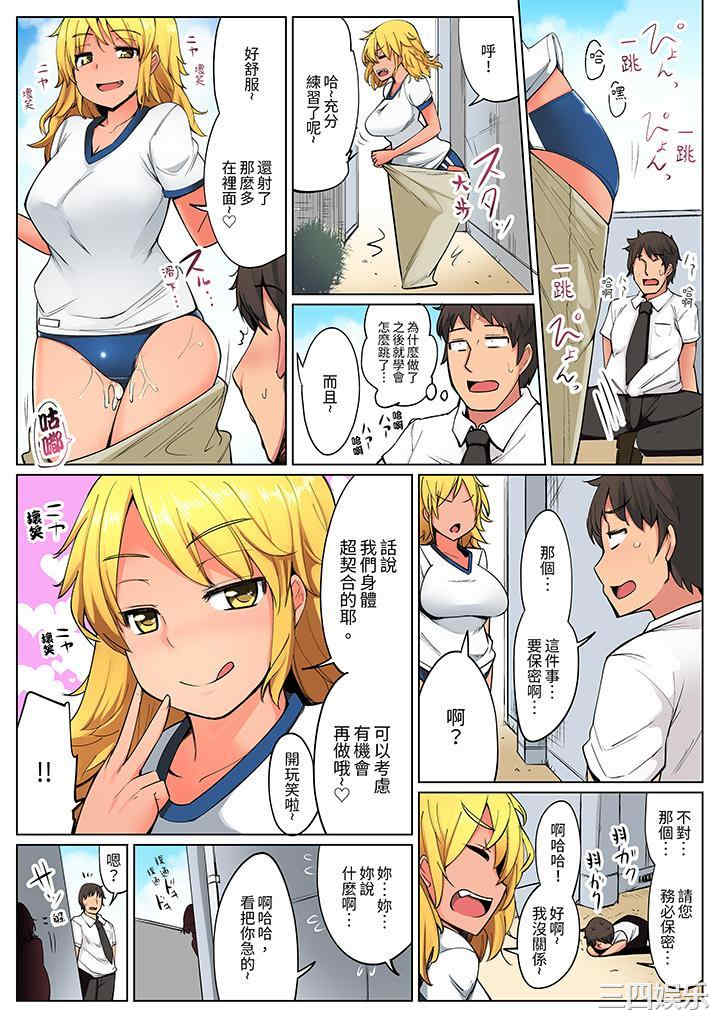 运动会上的紧密色情练习！