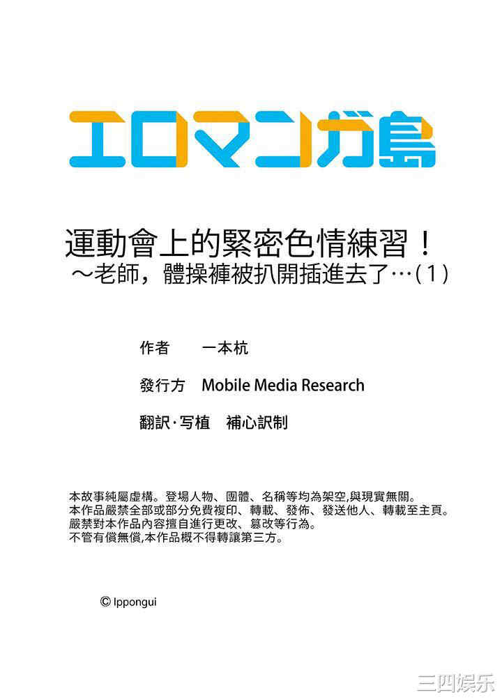 运动会上的紧密色情练习！