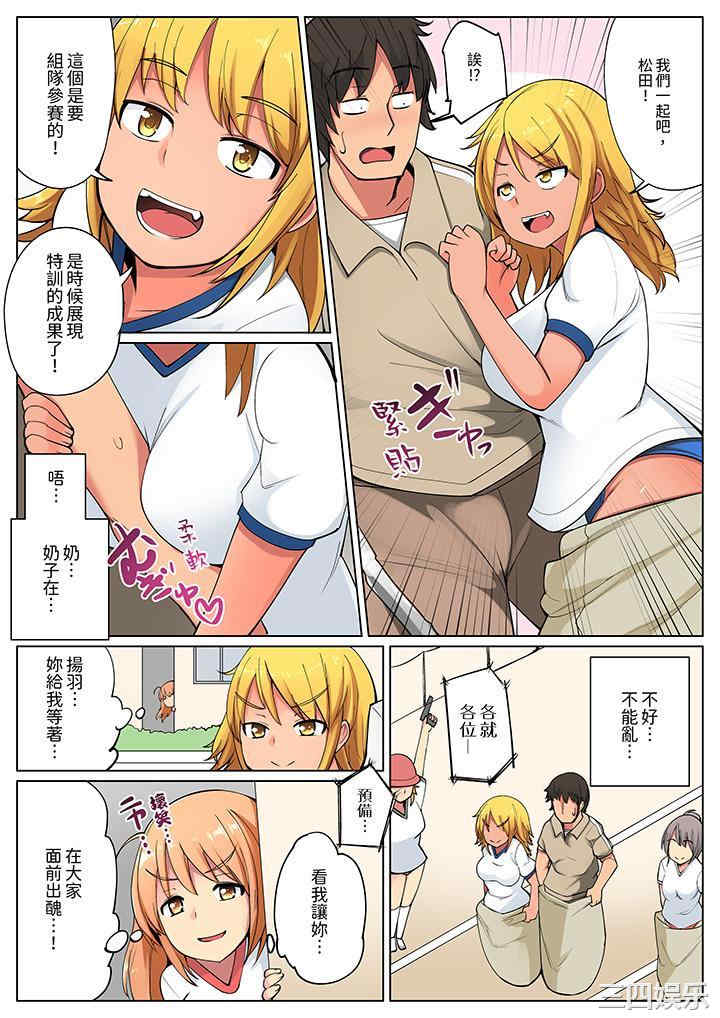 运动会上的紧密色情练习！