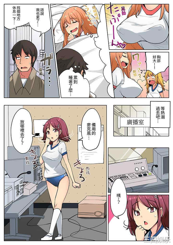 运动会上的紧密色情练习！