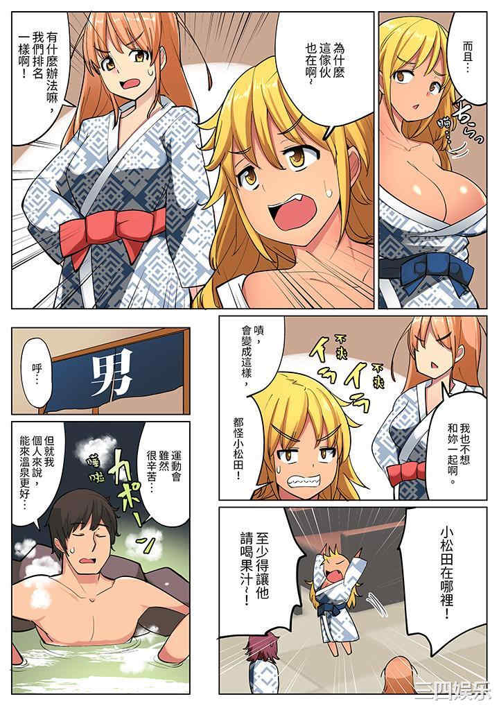 运动会上的紧密色情练习！