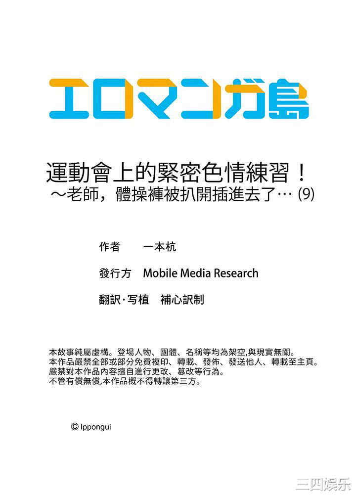 运动会上的紧密色情练习！