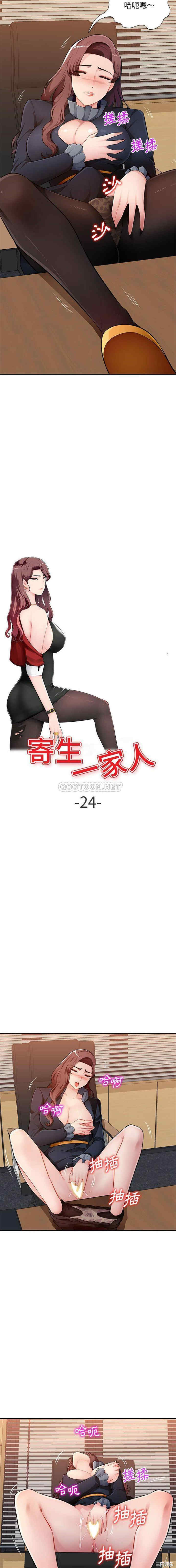 寄生一家人/混乱一家人