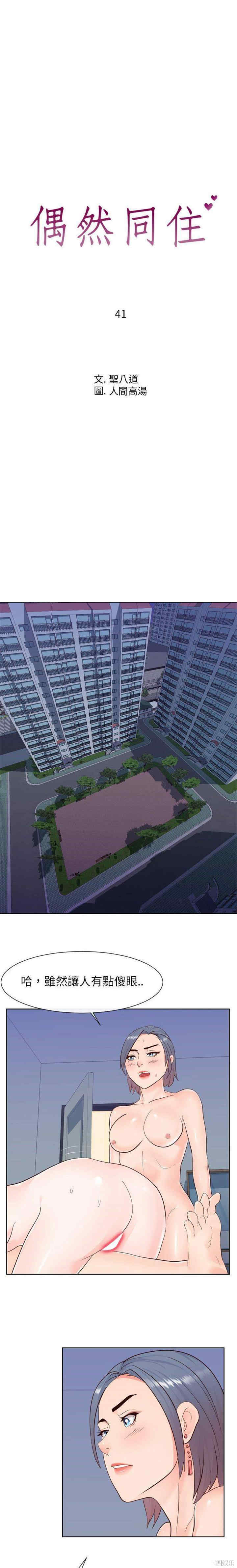 同一屋檐/偶然同住