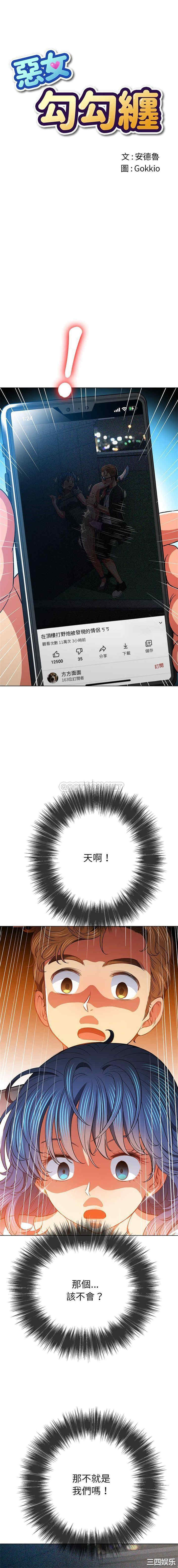 难缠小恶女/恶女勾勾缠