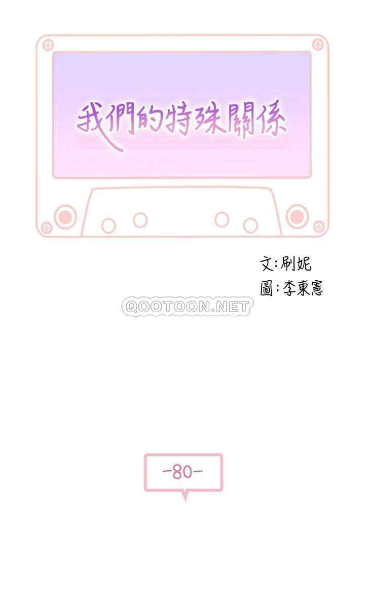 我们的特殊关系