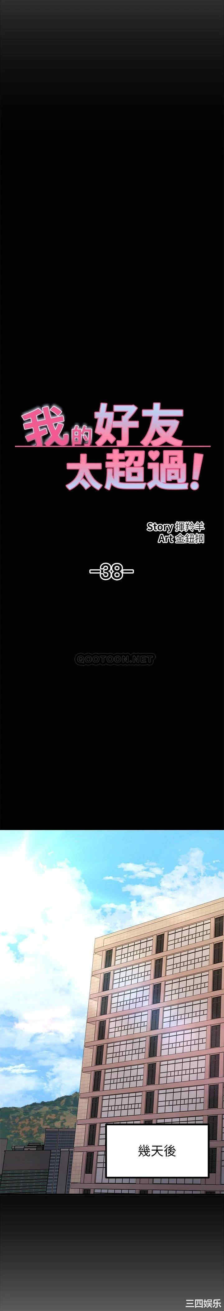 我的好友太超过