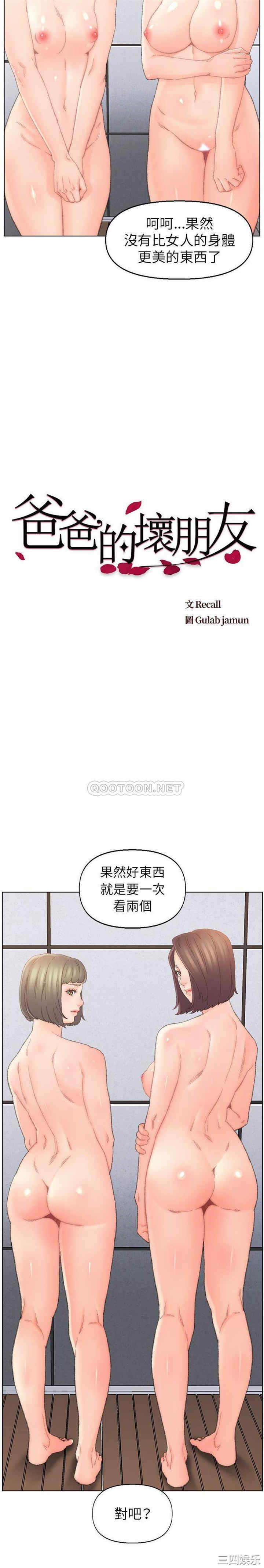 爸爸的坏朋友/爸爸的朋友