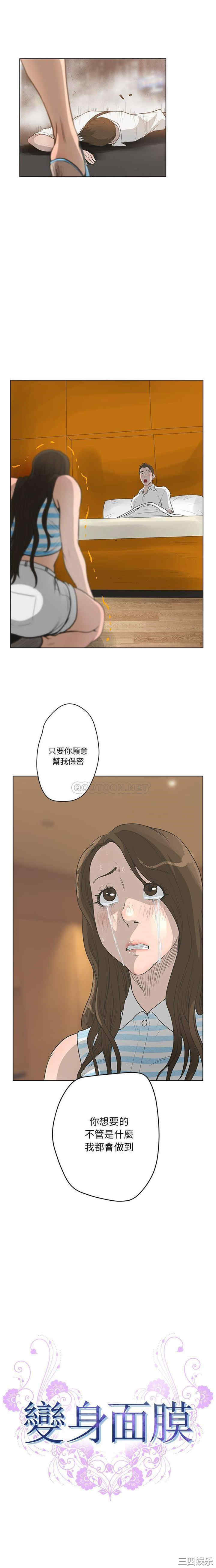 变脸逆袭/变身面膜