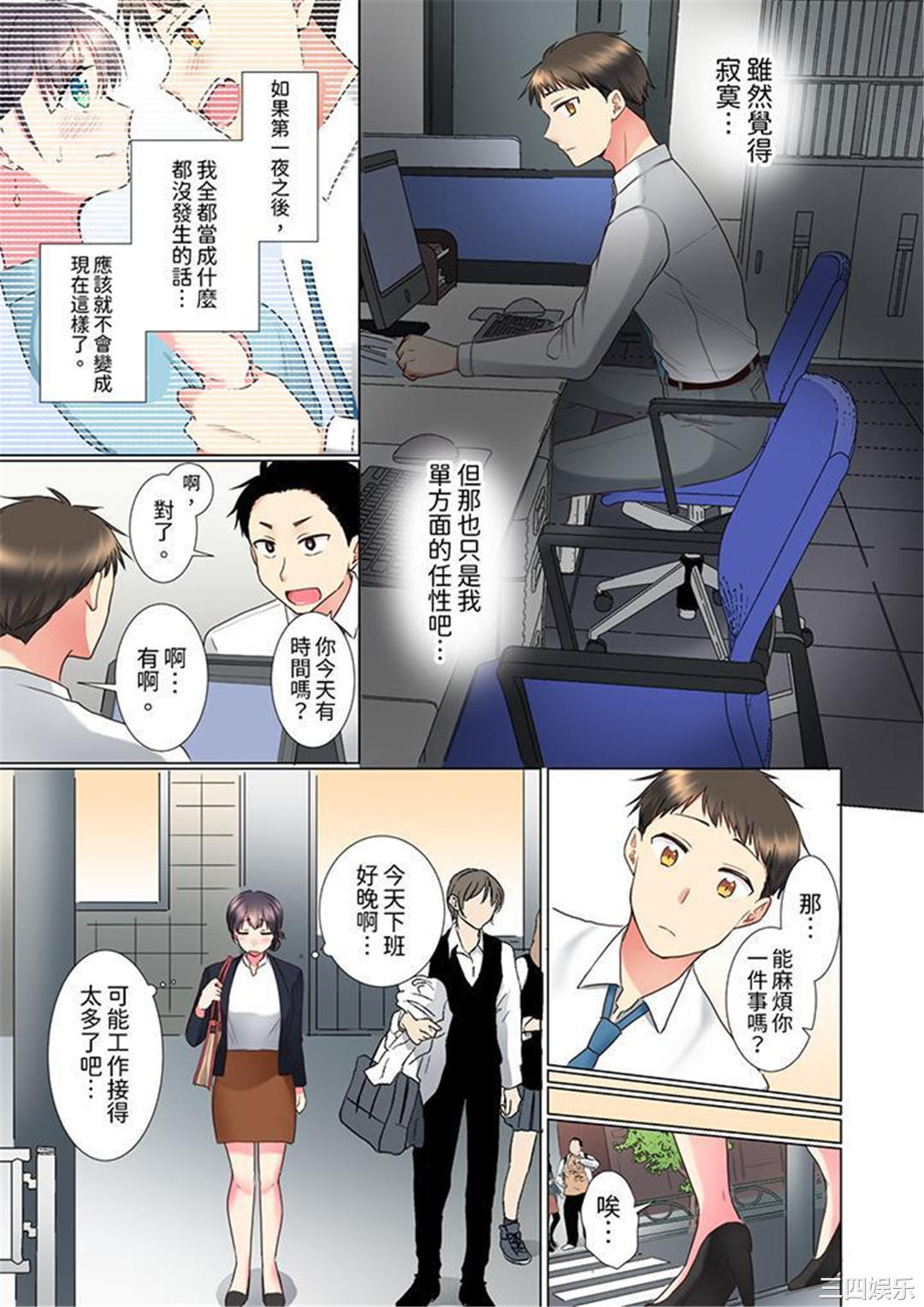 「这就…不做了吗？」女强人前辈的酒后撒娇SEX