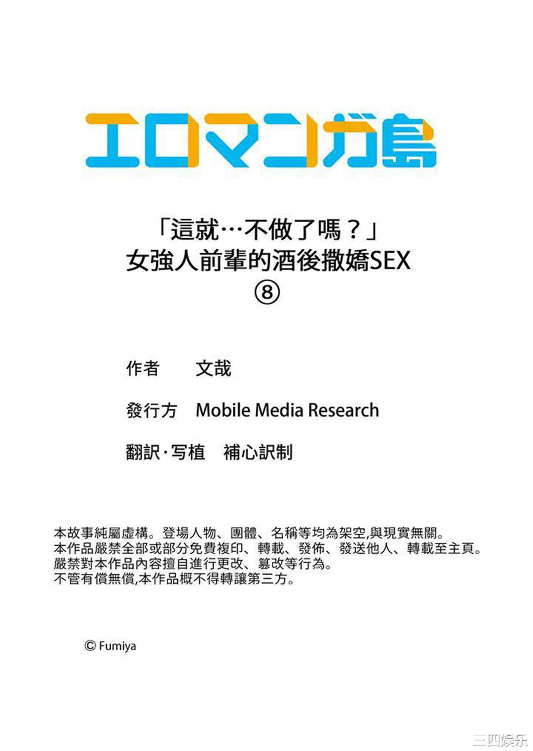 「这就…不做了吗？」女强人前辈的酒后撒娇SEX