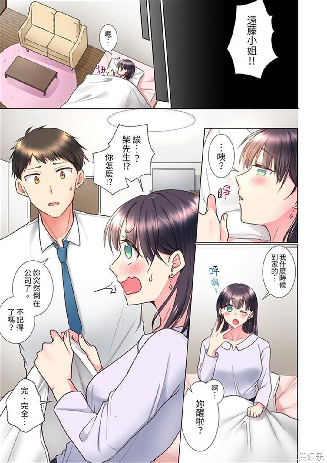 「这就…不做了吗？」女强人前辈的酒后撒娇SEX