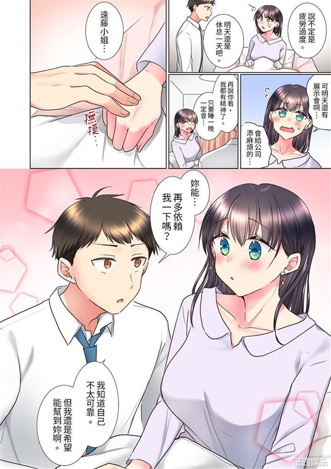 「这就…不做了吗？」女强人前辈的酒后撒娇SEX