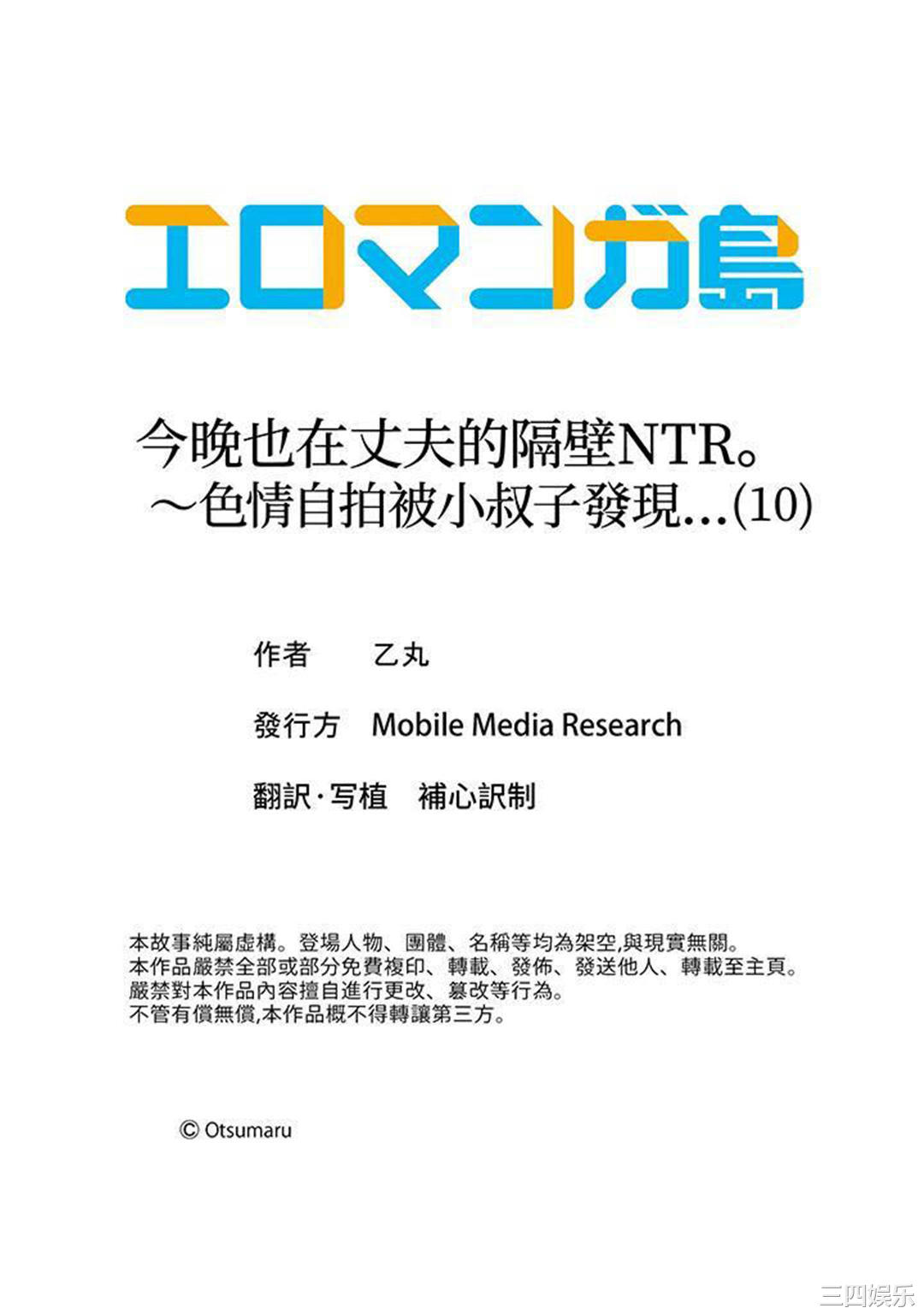今晚也在丈夫的隔壁NTR。～色情自拍被小叔子发现…