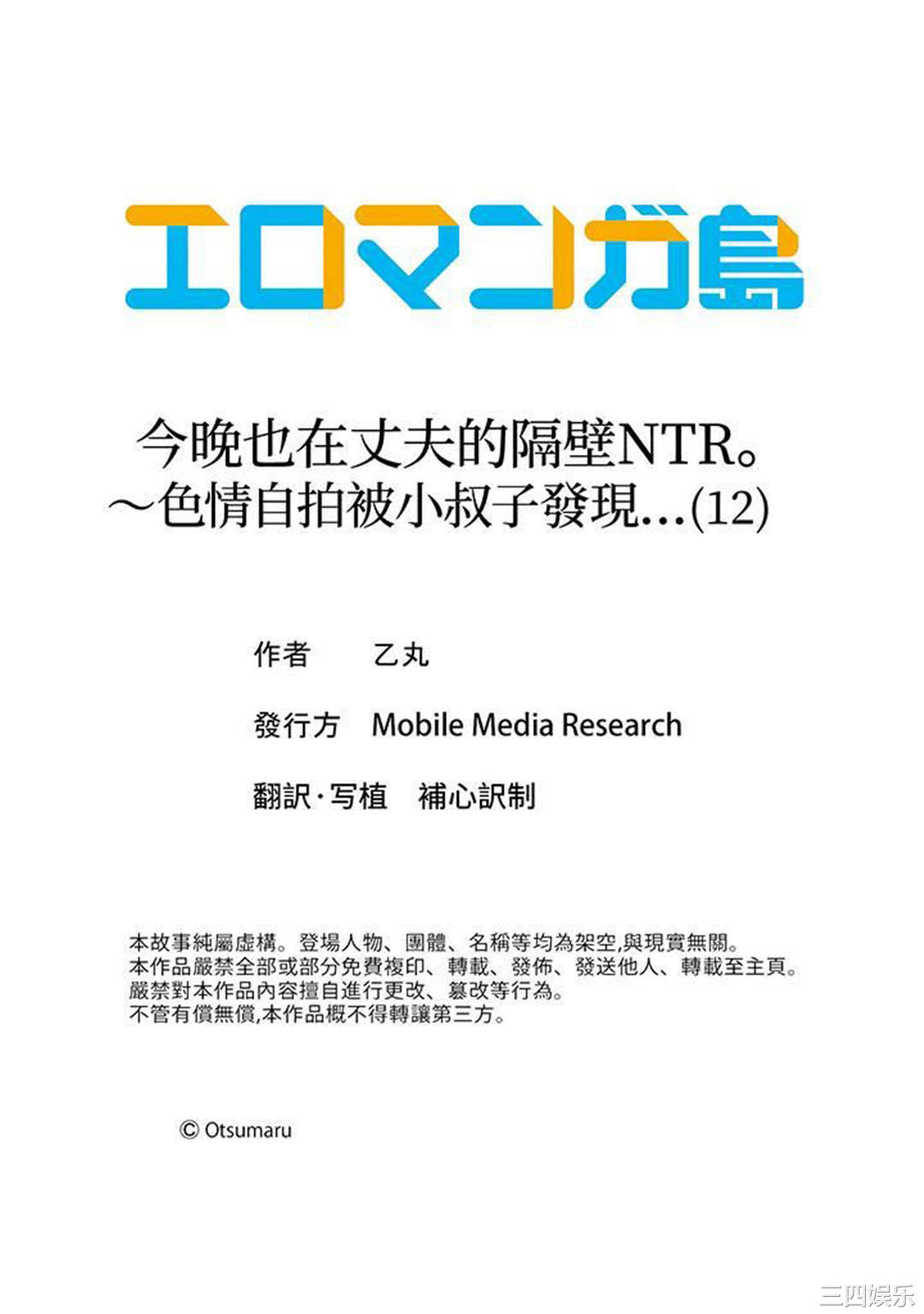 今晚也在丈夫的隔壁NTR。～色情自拍被小叔子发现…